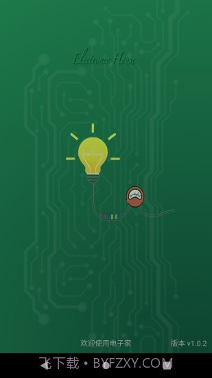 电子家截图1 电子家截图1