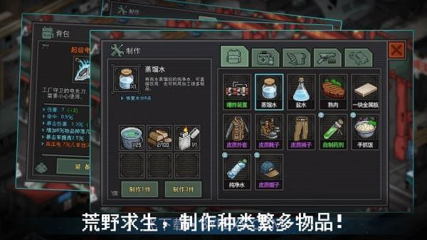 末日希望截图3 末日希望截图3