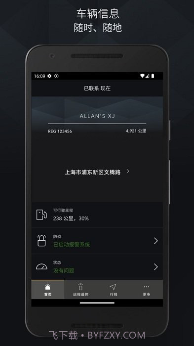 Jaguar InControl智能驭领远程遥控截图3 Jaguar InControl智能驭领远程遥控截图3