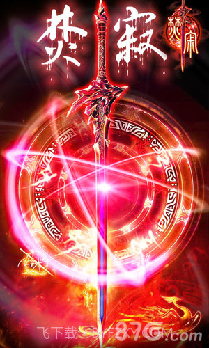 焚寂截图1 焚寂截图1