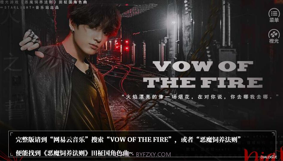 bts恶魔饲养法则截图3