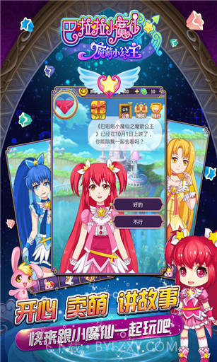 巴啦啦小魔仙之魔箭公主免费版截图1 巴啦啦小魔仙之魔箭公主免费版截图1