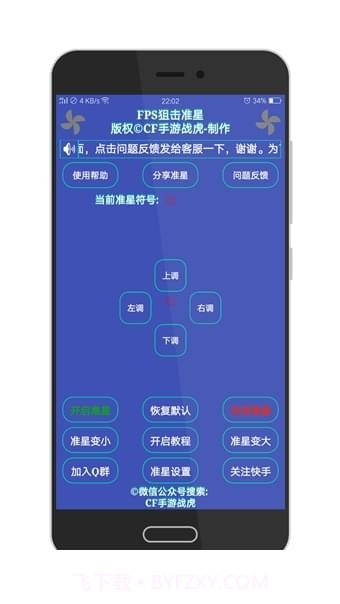 cf准心助手截图2
