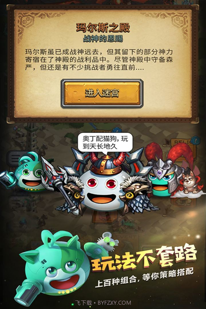 不思议迷宫截图1 不思议迷宫截图1