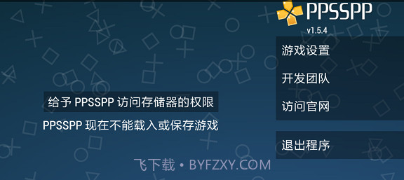 PSP模拟器截图3 PSP模拟器截图3