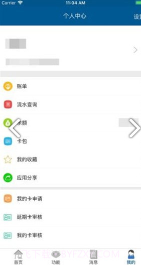 吉大V卡(吉大V卡校园一卡通)V1.3.7 安卓最新版截图2