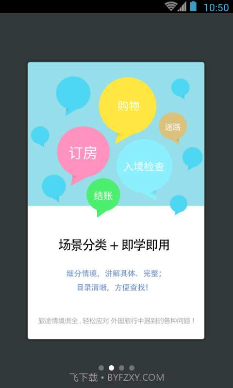 旅游英语拿起就会截图3