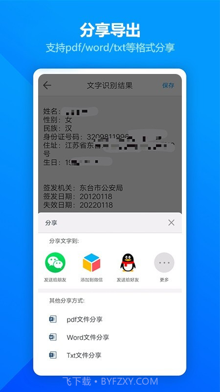 图片扫描全能王截图5
