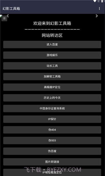幻影工具箱截图3 幻影工具箱截图3