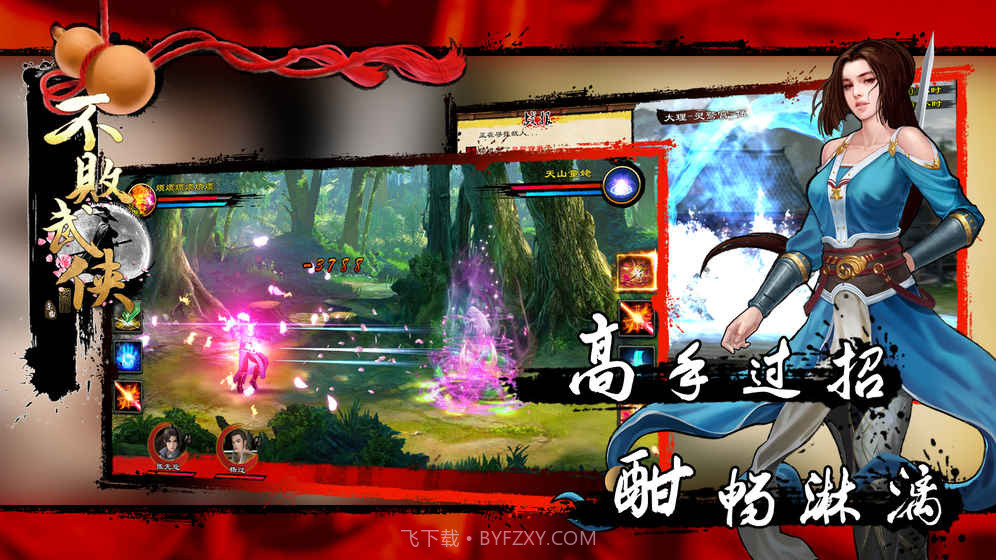 不败武侠手游截图3