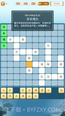 成语猜猜猜截图3 成语猜猜猜截图3