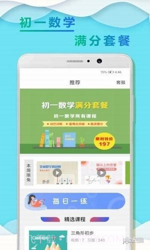 初一数学小升初手机版截图4 初一数学小升初手机版截图4