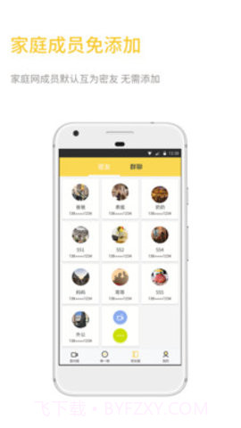 密友圈app截图4 密友圈app截图4