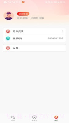 走路赚钱快截图2