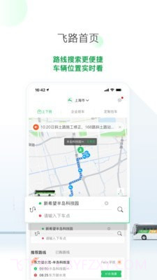 飞路巴士截图1