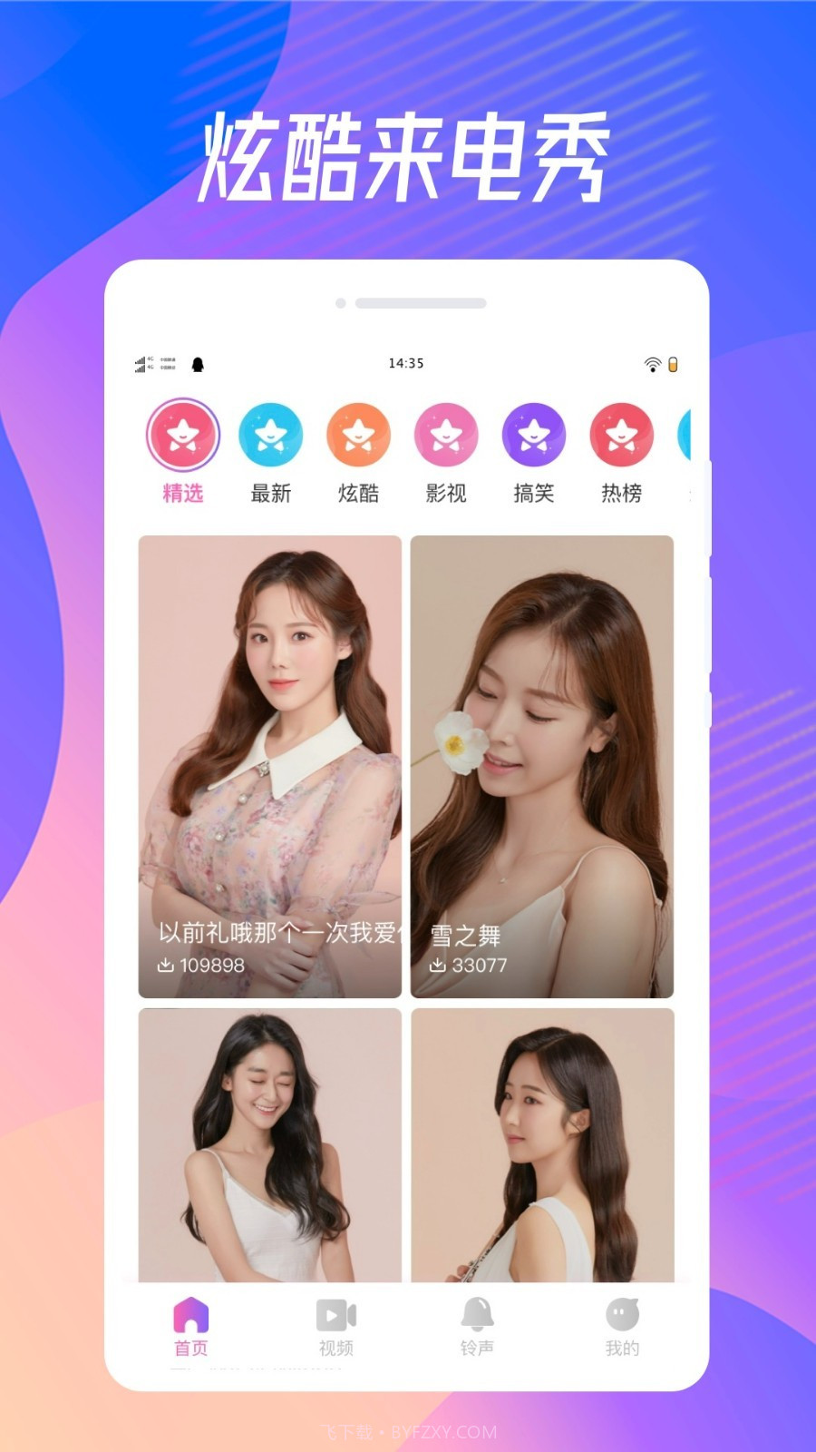 奇妙来电秀截图2