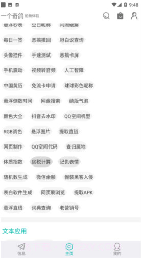 一只奇鸽新体验正式版截图3 一只奇鸽新体验正式版截图3