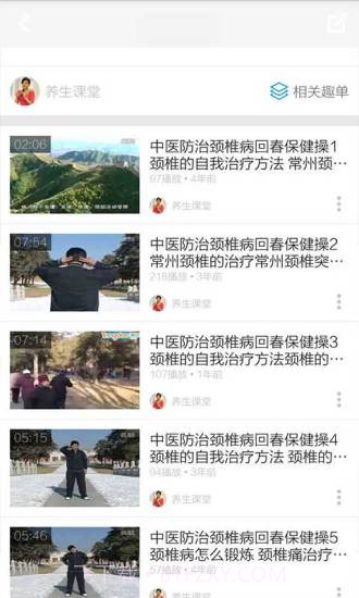 回春医疗保健操截图3