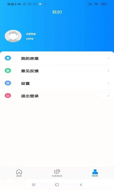 永逸智行截图3 永逸智行截图3