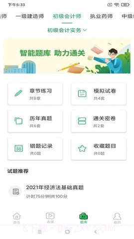 职云课堂截图3 职云课堂截图3