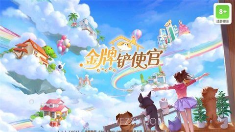 金牌铲使官截图2 金牌铲使官截图2