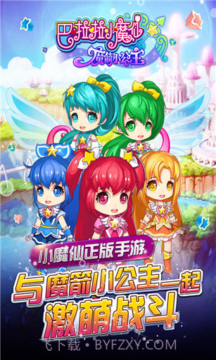 巴啦啦小魔仙之魔箭公主免费版截图2 巴啦啦小魔仙之魔箭公主免费版截图2