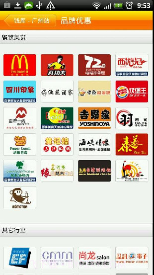 钱库电子优惠券截图3