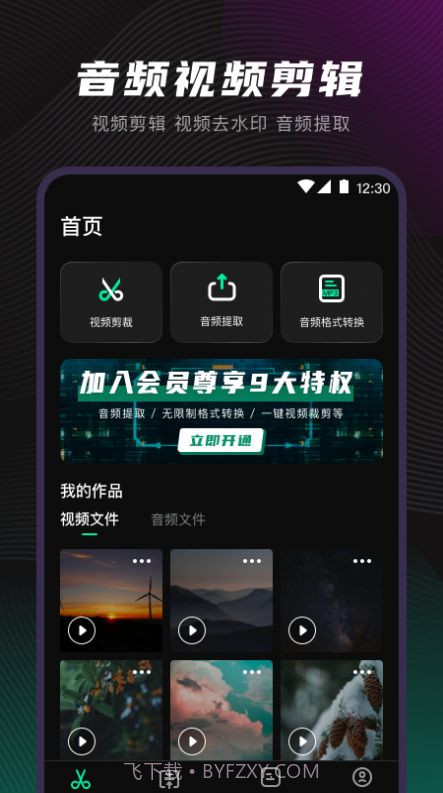 一键视频格式转换器截图2