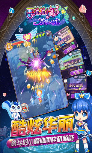 巴啦啦小魔仙之魔箭公主app截图3