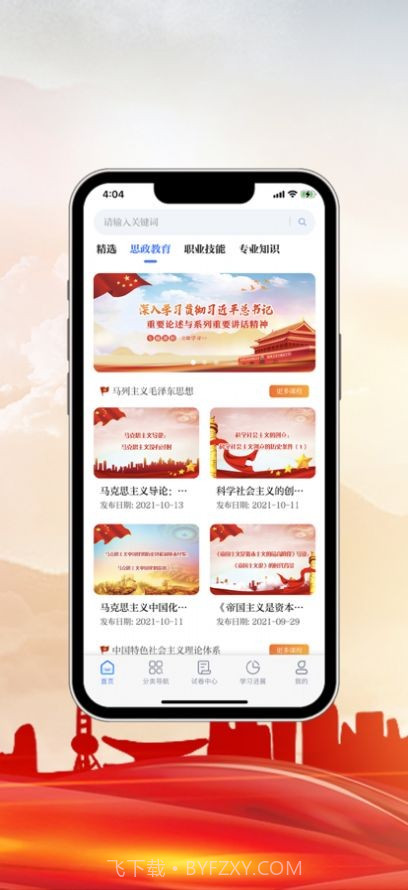 中科职业教育截图3