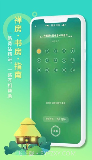 慧修行(慧修行APP)V1.2.2 安卓最新版截图3
