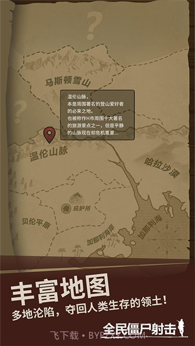 全民僵尸射击截图1