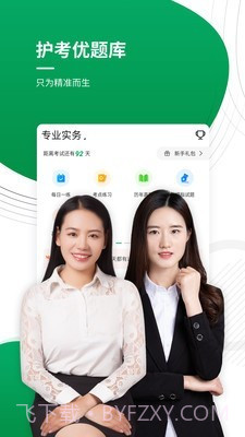 执业护士优题库截图1