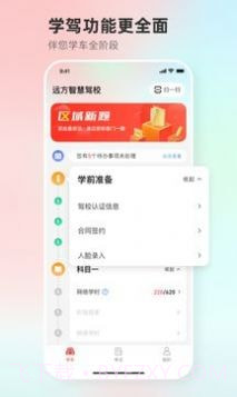 远方学车截图2