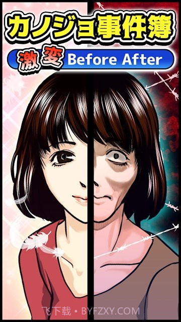 女友事件簿截图4