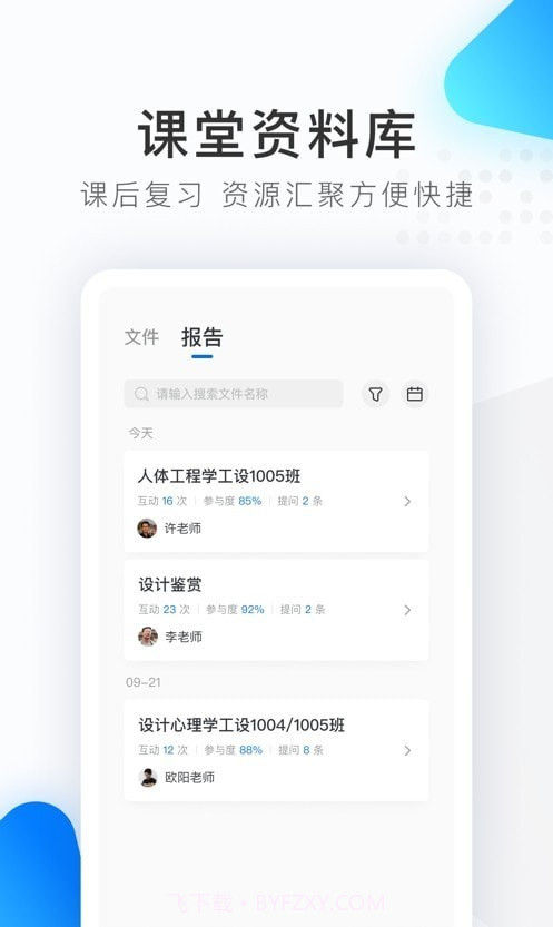 希沃品课学生端截图3 希沃品课学生端截图3