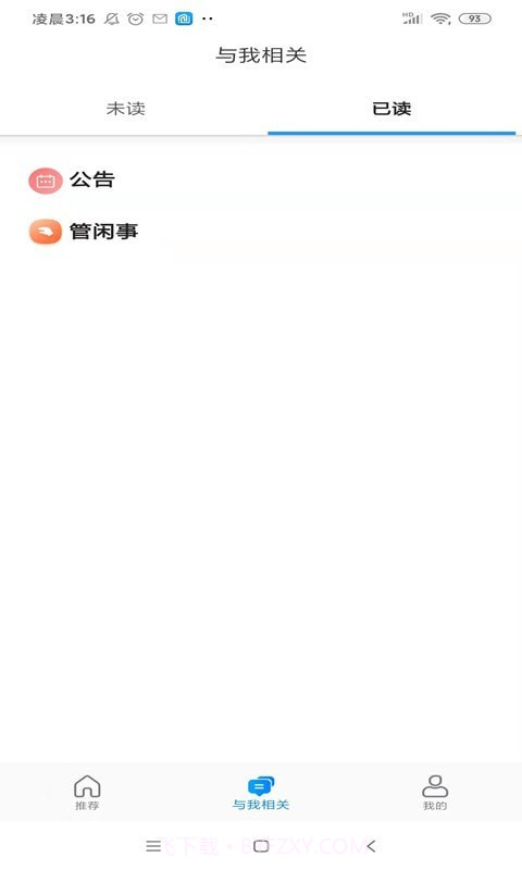 永逸智行截图2 永逸智行截图2