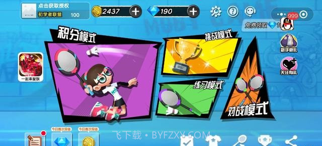 动感羽毛球游戏截图3