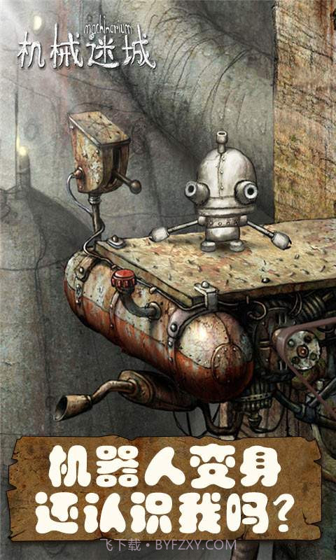 机械迷城2截图3 机械迷城2截图3