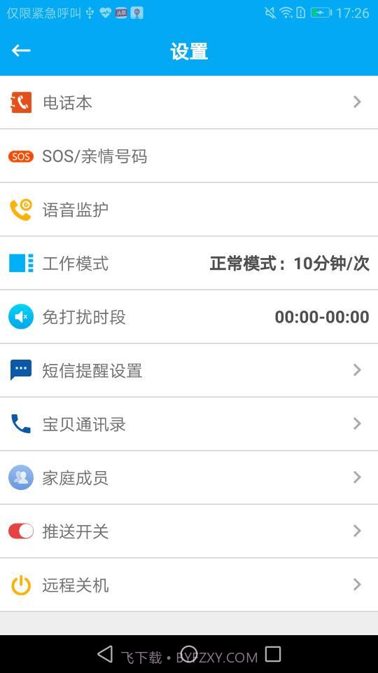 护童卫士APP截图4 护童卫士APP截图4