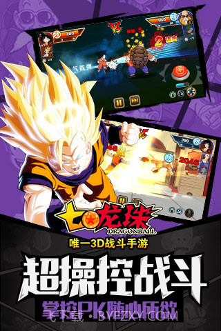 七龙珠v3.1.1截图1