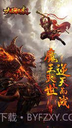 大圣归来：棒指灵霄截图3