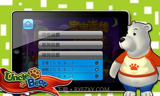 宝宝连线交通截图3