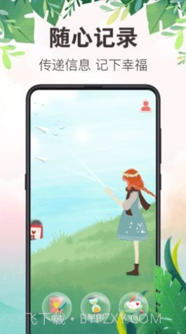 备忘录行程本截图3