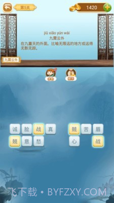 成语猜猜猜截图4 成语猜猜猜截图4