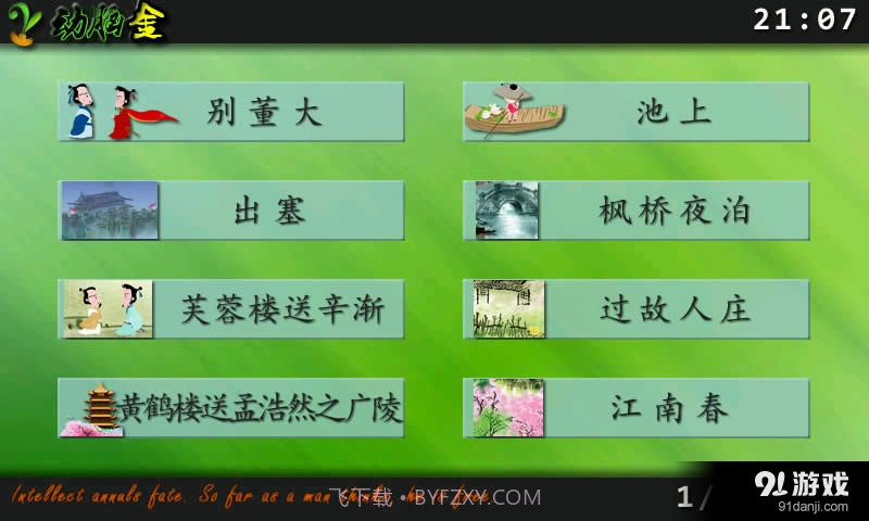 点字书/唐诗截图1 点字书/唐诗截图1