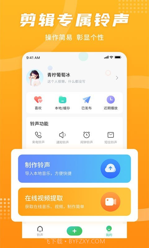 手机铃声秀v1.0.0截图3