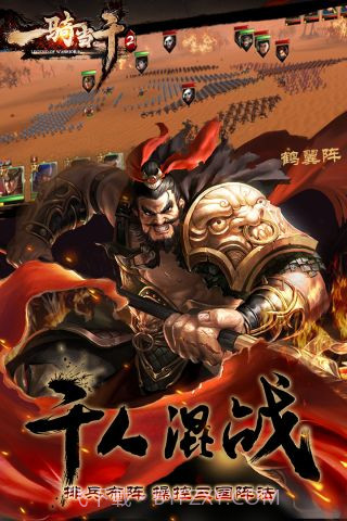 一骑当千2截图5