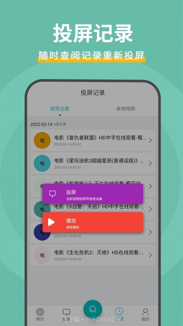 影视投屏助手截图3 影视投屏助手截图3