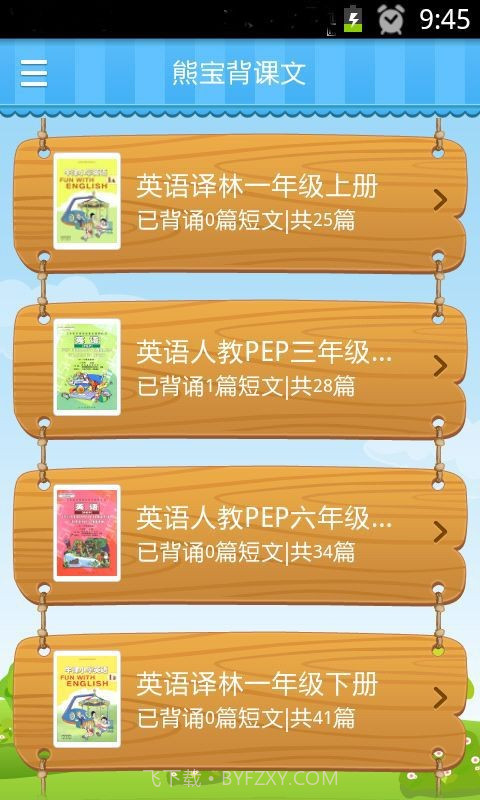 熊宝背课文截图2